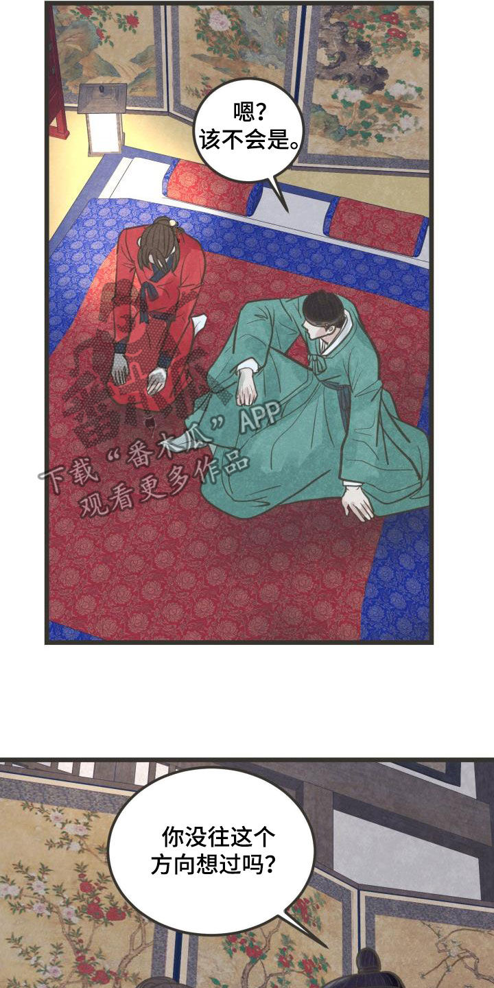 蝶香梦醉漫画,第59章：挑拨1图