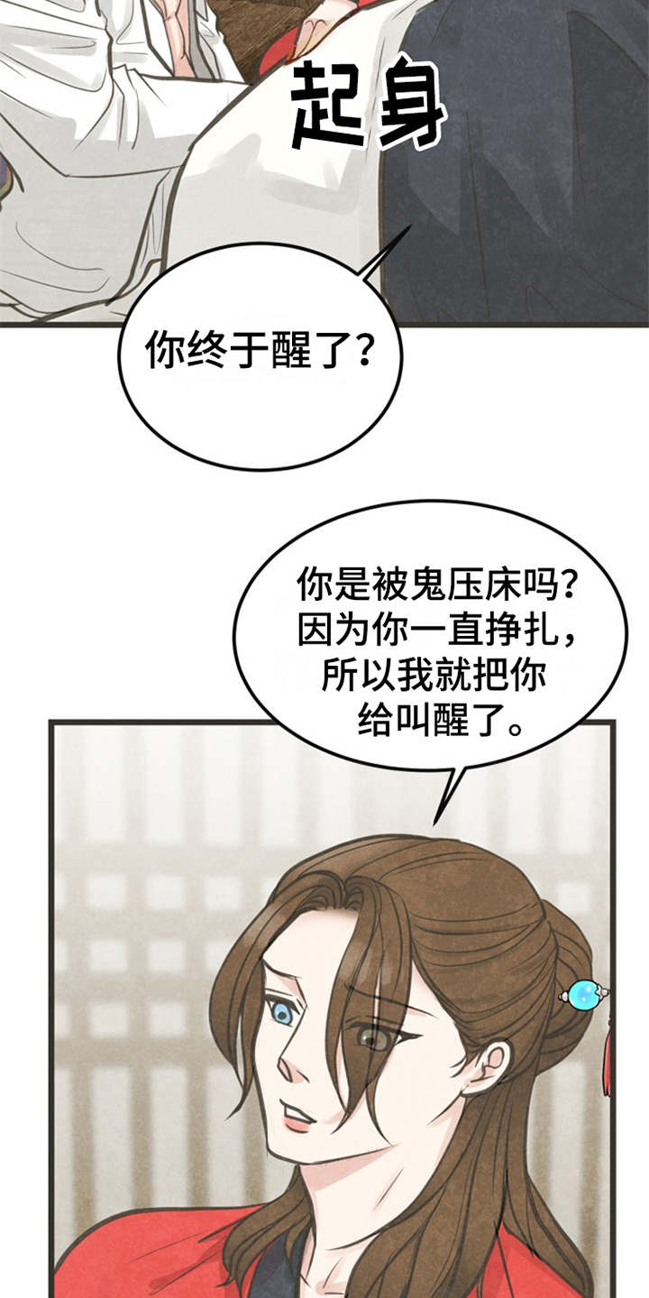 蝶香梦醉漫画,第9章：梦2图