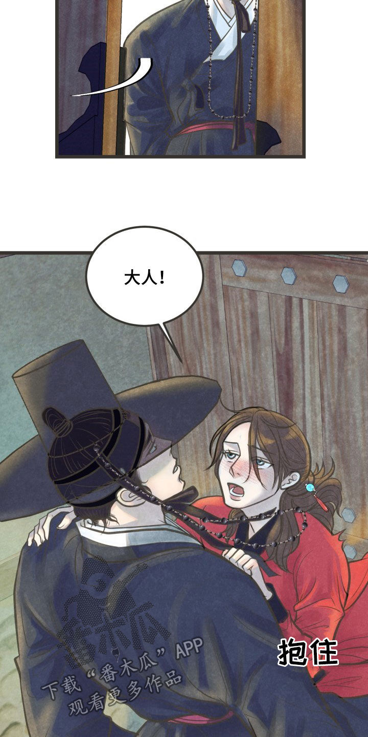 蝶香梦醉漫画,第23章：喝醉2图