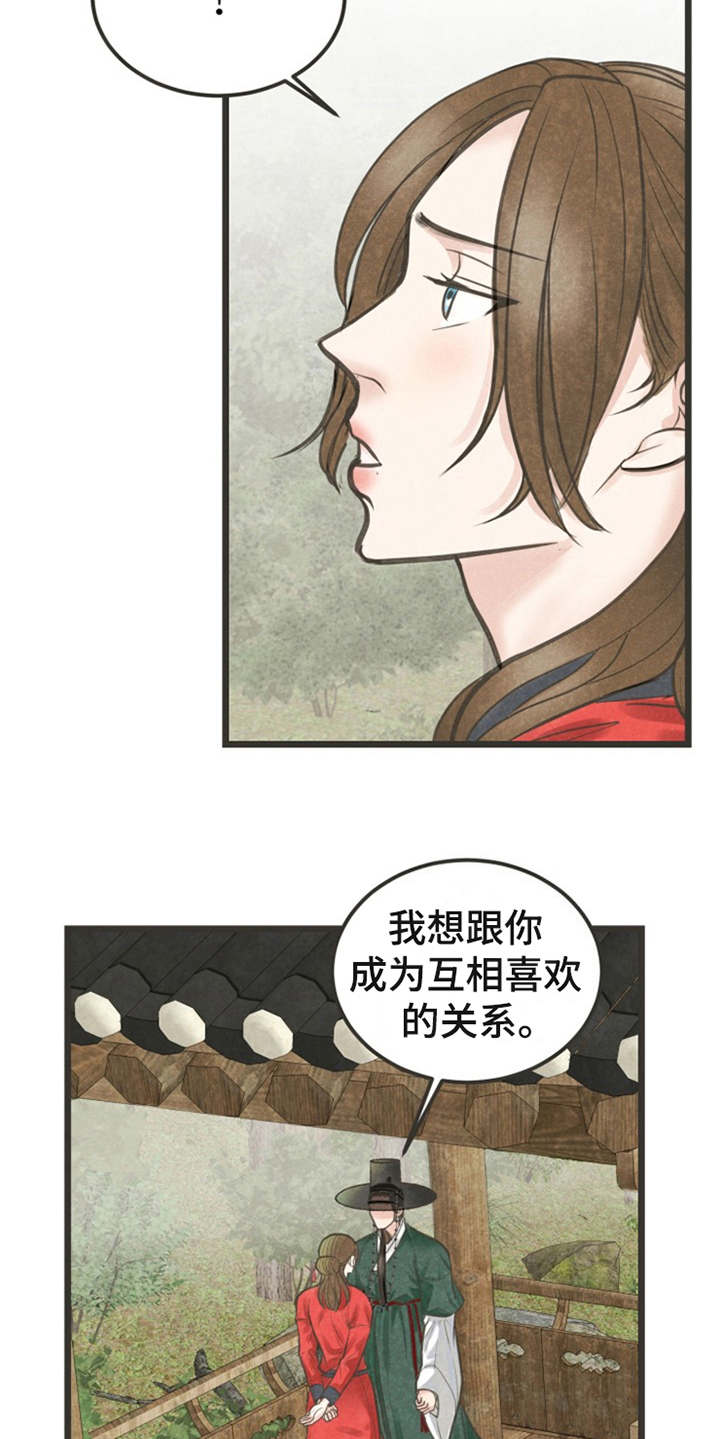 蝶香舞蹈音频漫画,第20章：心意2图