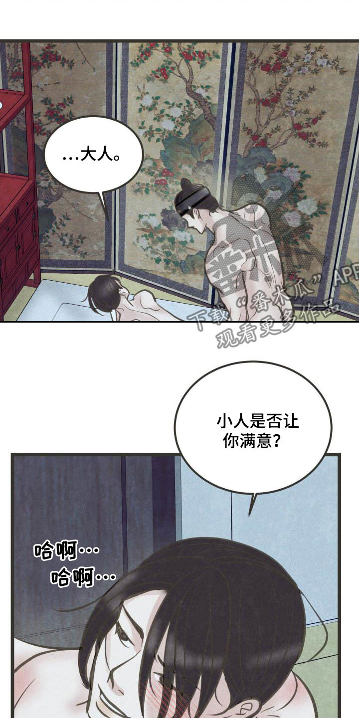 蝶香梦醉漫画,第57章：书信2图