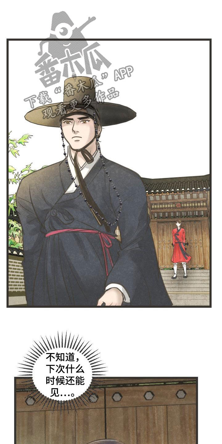 蝶香梦醉漫画,第70章：面对（第一季完结）1图