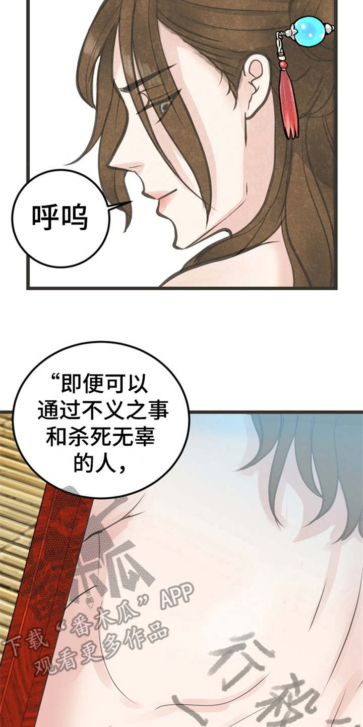 蝶香梦醉漫画,第4章：题字1图