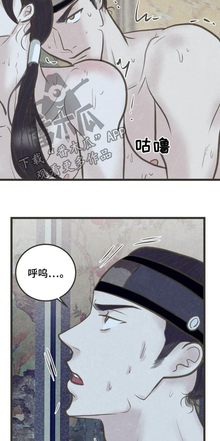 蝶香舞蹈串词漫画,第57章：书信2图