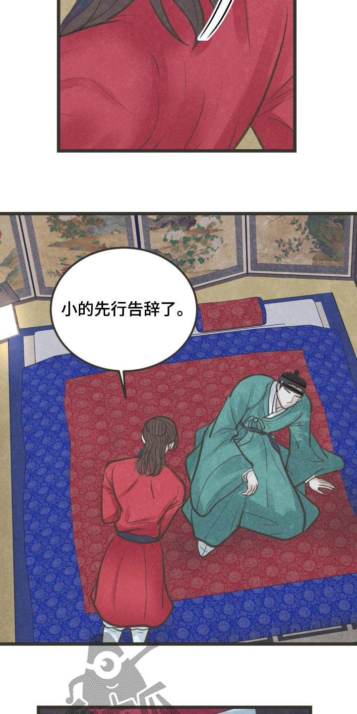 蝶香梦醉漫画,第59章：挑拨1图