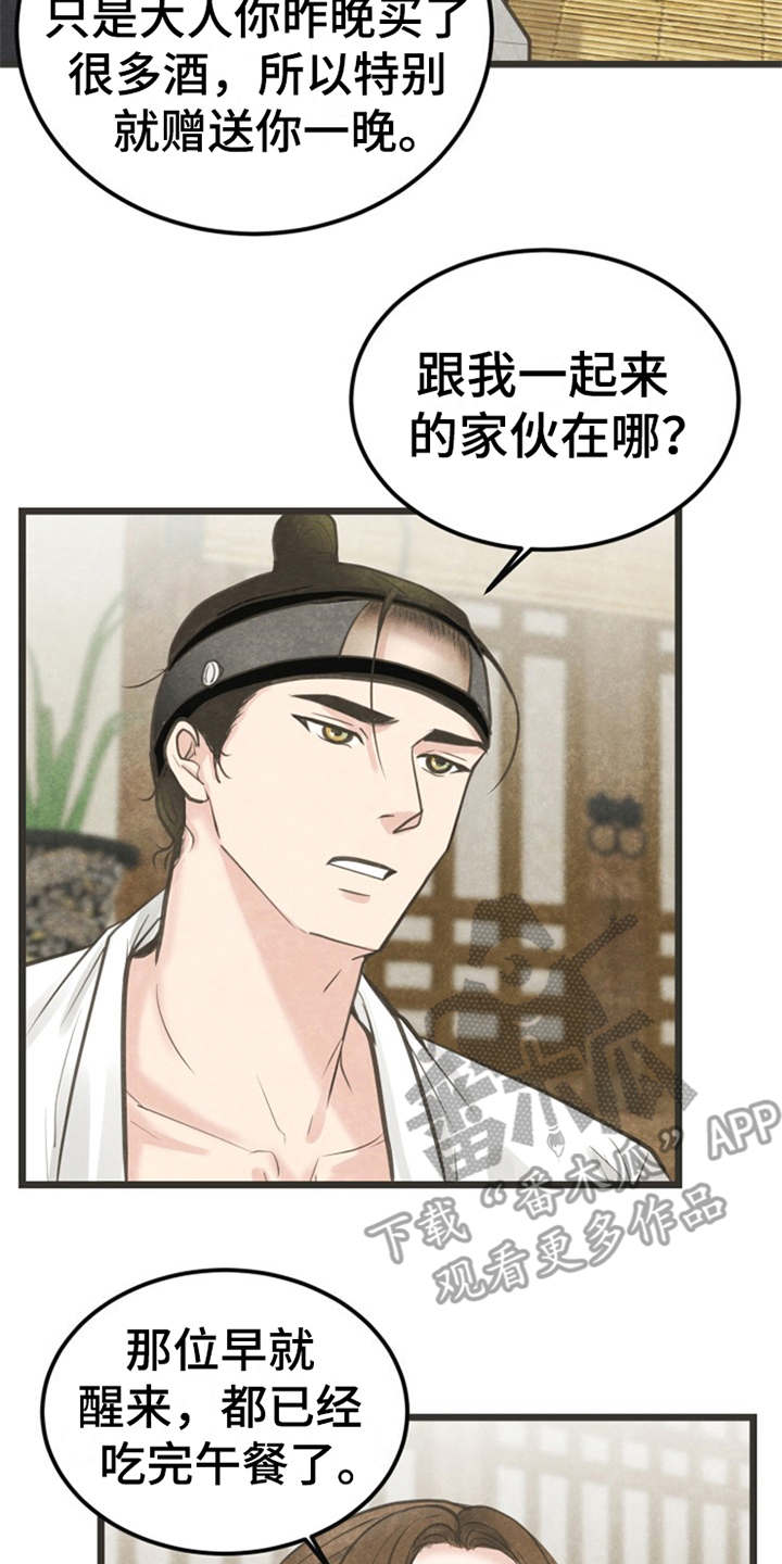 蝶香梦醉漫画,第9章：梦2图