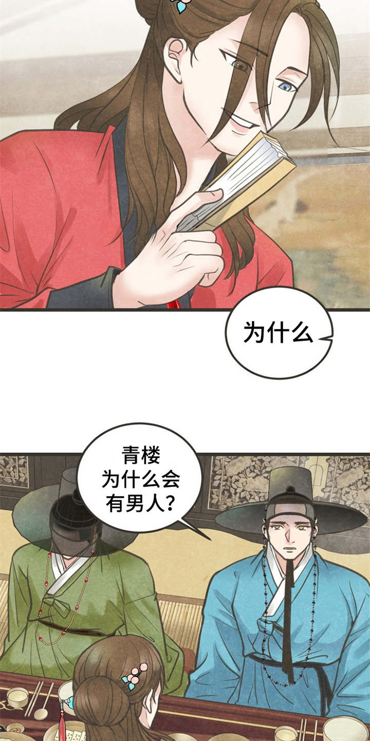 蝶香车漫画,第3章：小郎2图