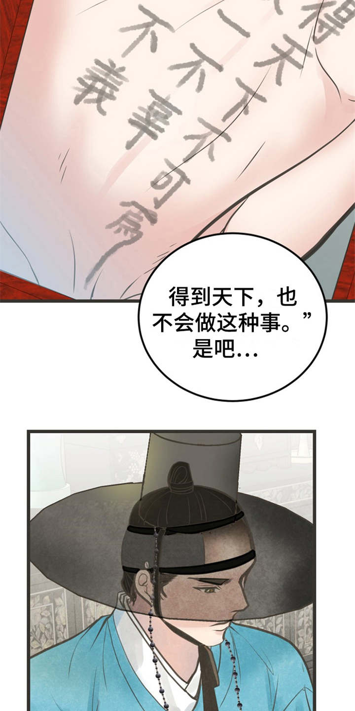 蝶香梦醉漫画,第4章：题字2图