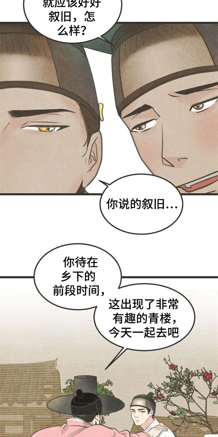 蝶香舞蹈串词漫画,第2章：状元2图