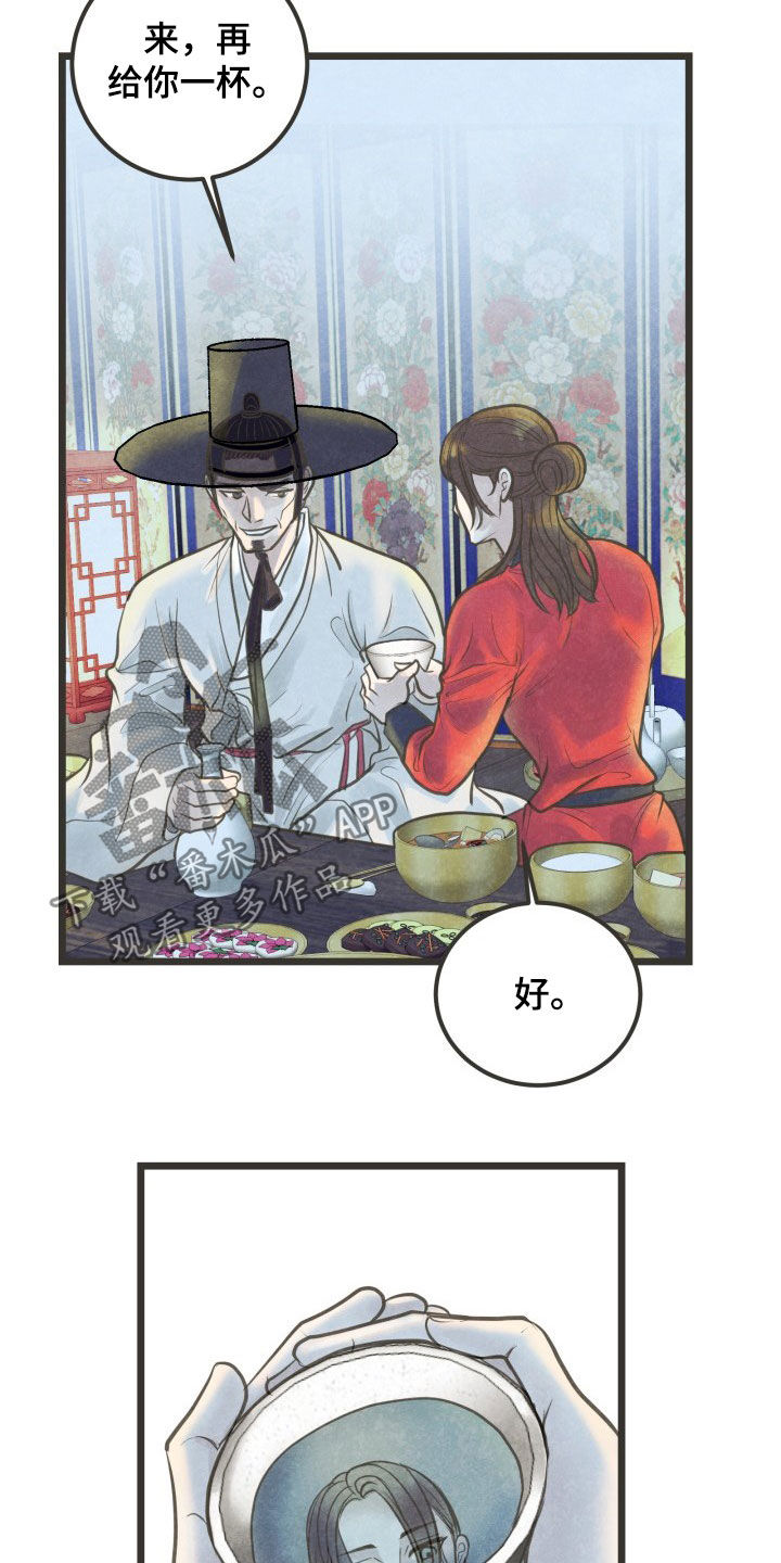 蝶香梦醉漫画,第23章：喝醉2图