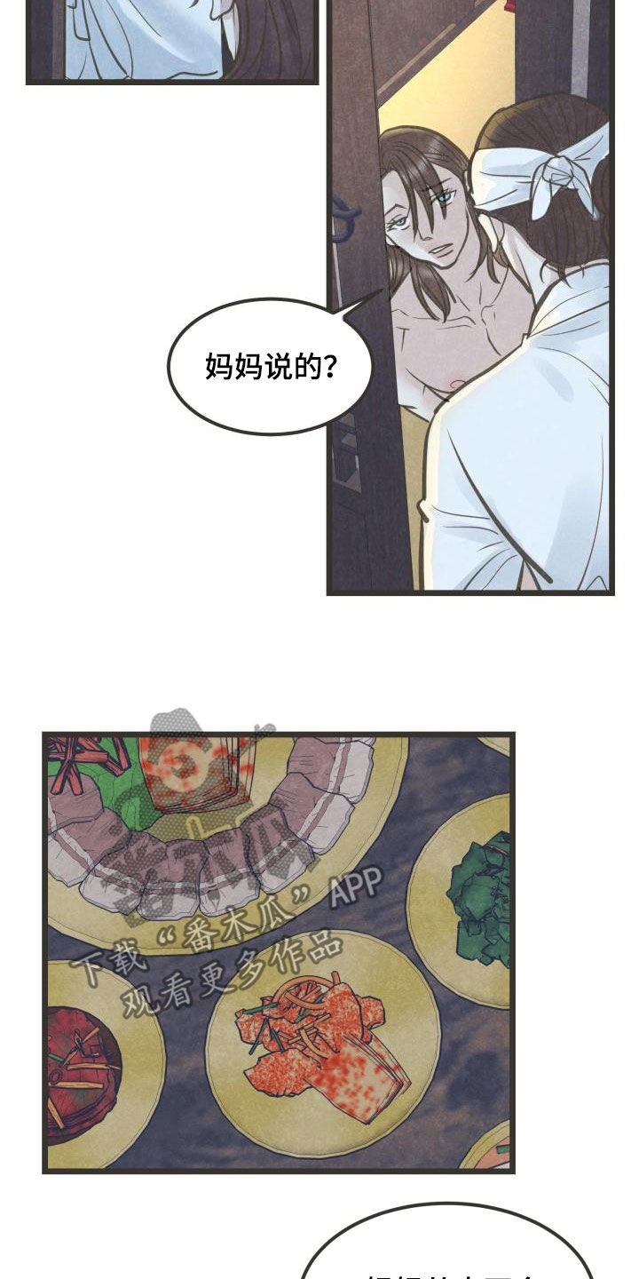 蝶香梦醉漫画,第69章：献殷勤2图