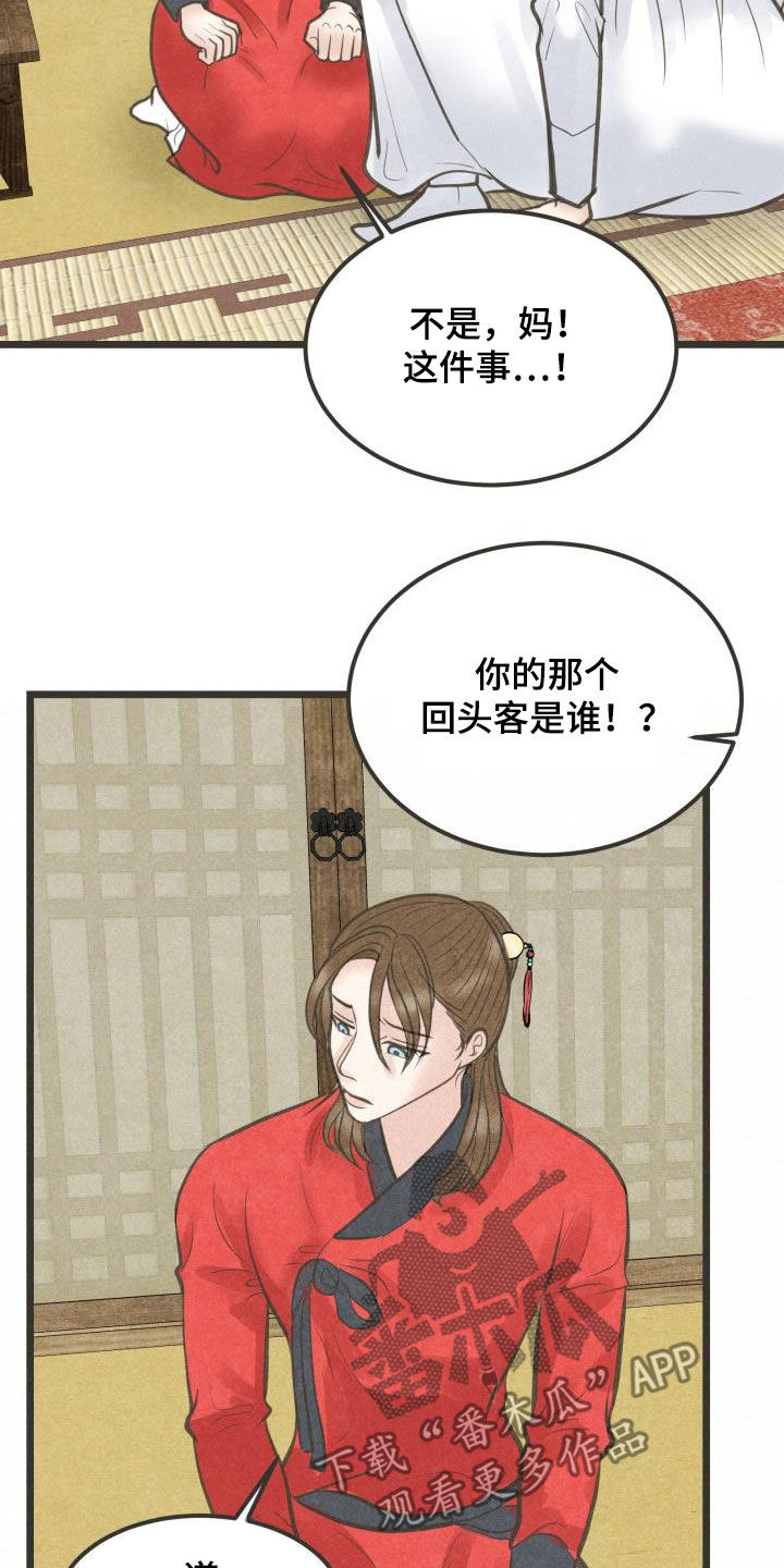 蝶香舞蹈完整版陈鹿鸣漫画,第56章：劝说1图