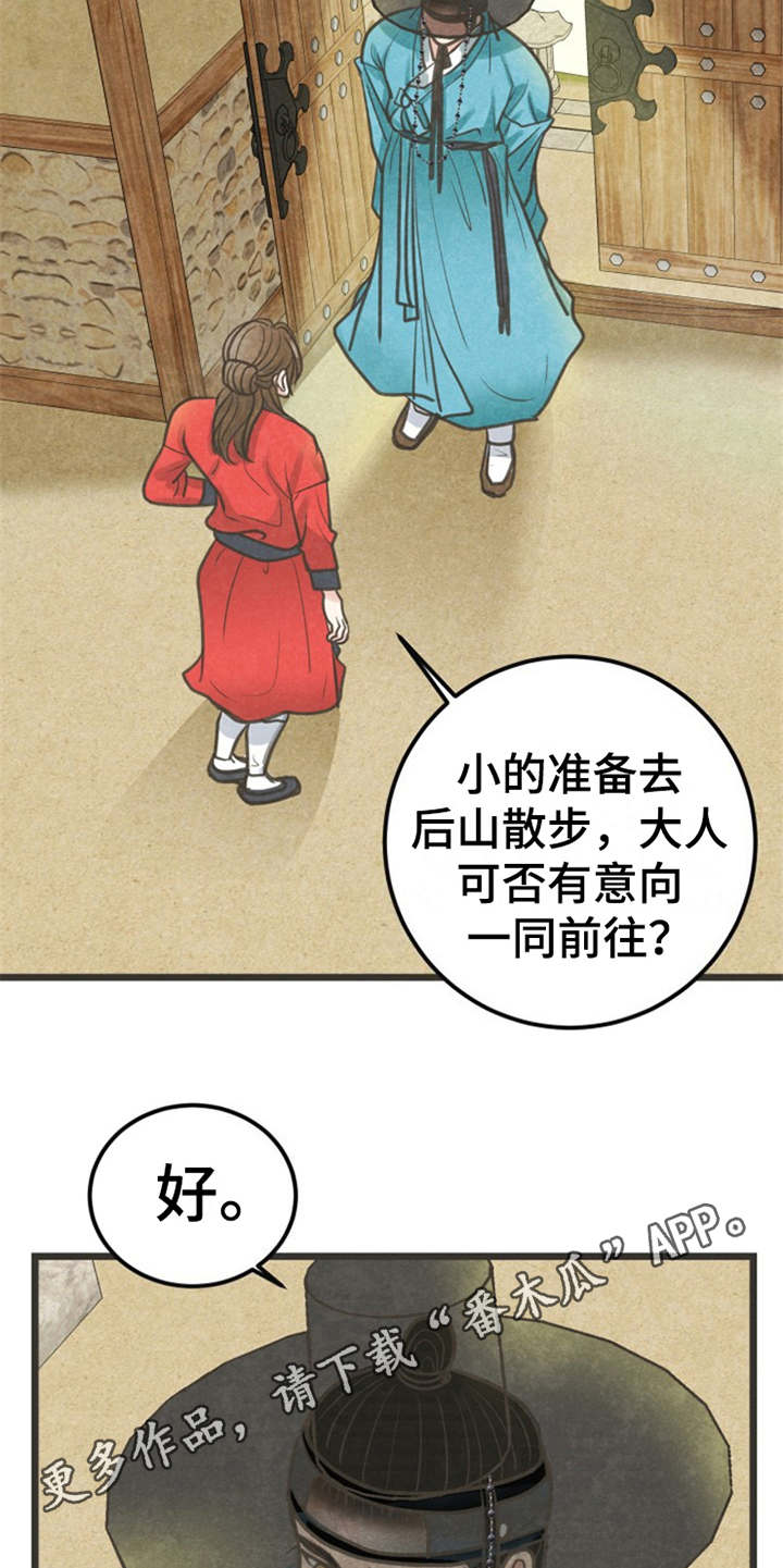 蝶香舞蹈完整版陈鹿鸣漫画,第11章：散步2图