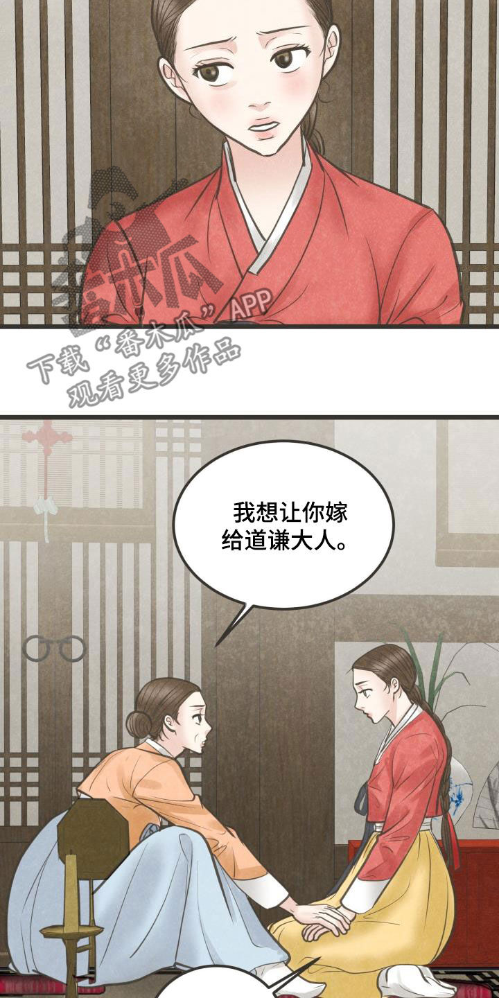蝶臣潮搭苏姐漫画,第68章：做媒1图