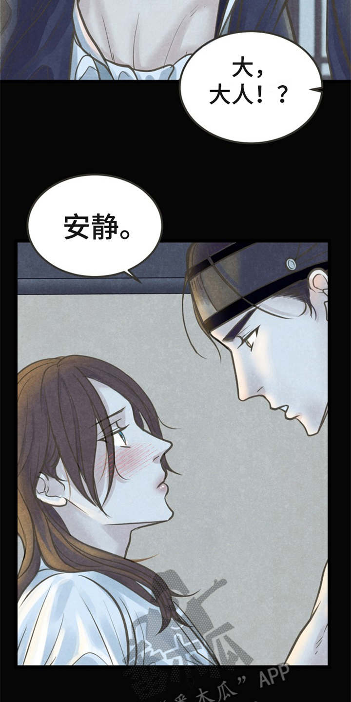 蝶香梦醉漫画,第22章：都怪他1图