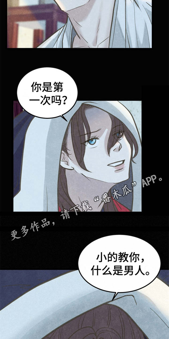 蝶香舞蹈串词漫画,第8章：教教你2图