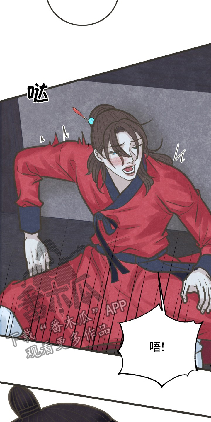 蝶香梦醉漫画,第45章：谎话1图