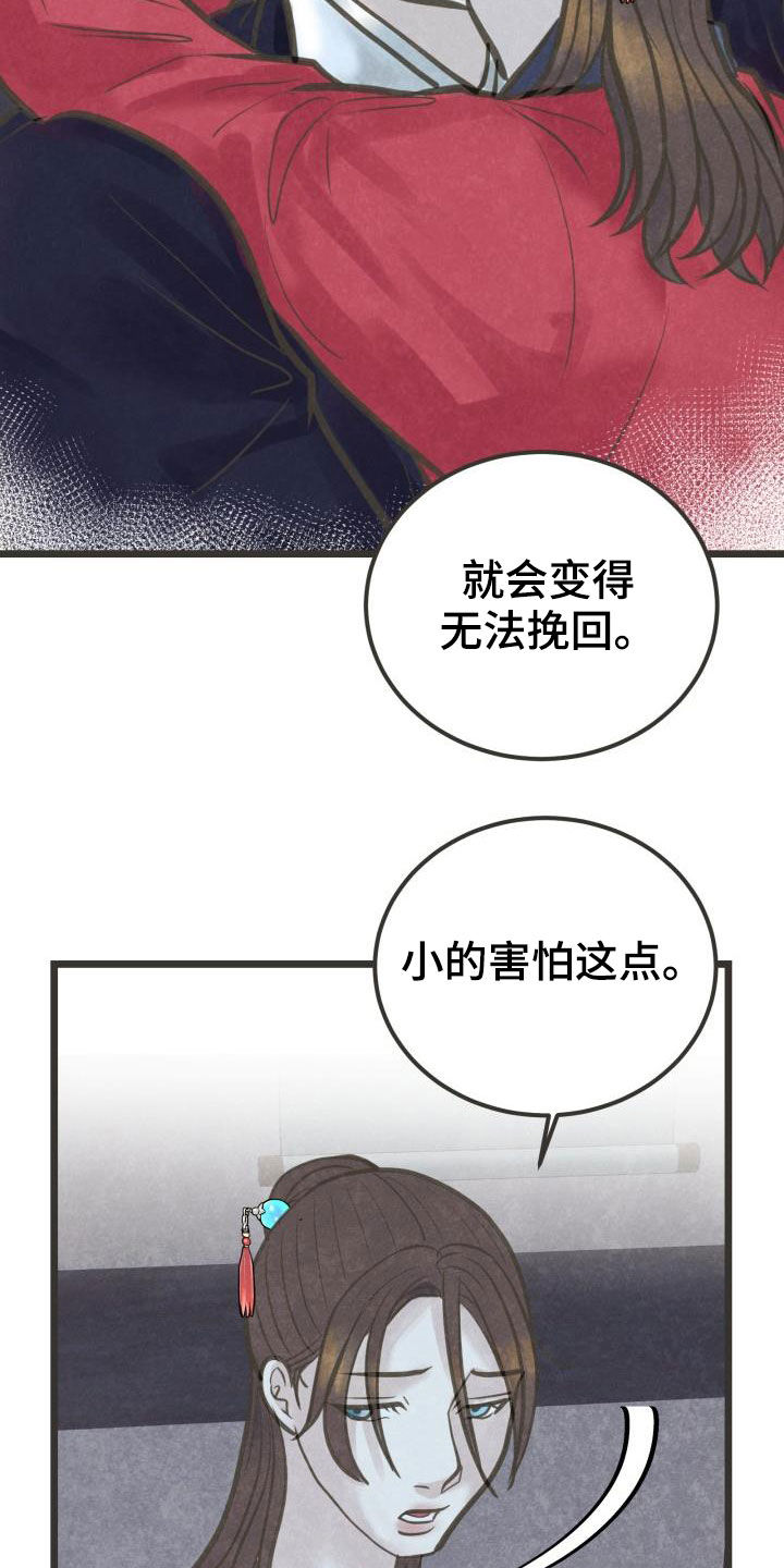 蝶香伴奏完整版漫画,第47章：害怕1图