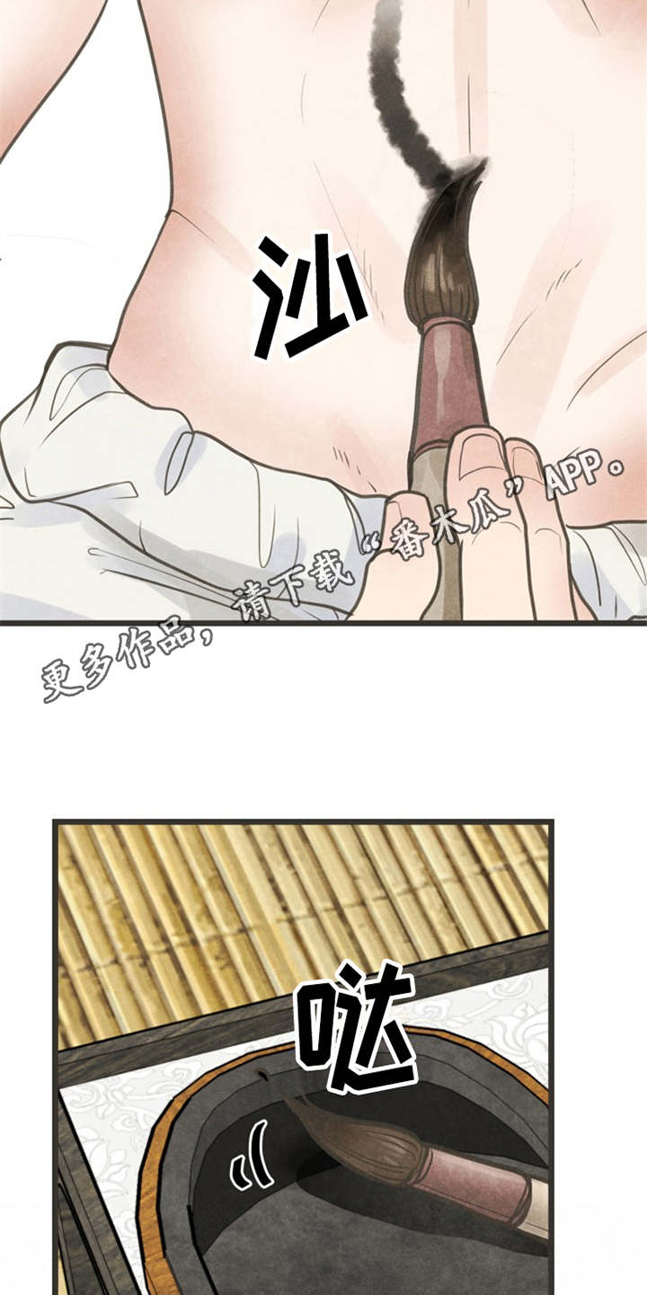 蝶香梦醉漫画,第4章：题字1图