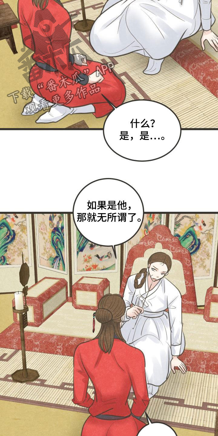 蝶香舞蹈完整版陈鹿鸣漫画,第56章：劝说2图