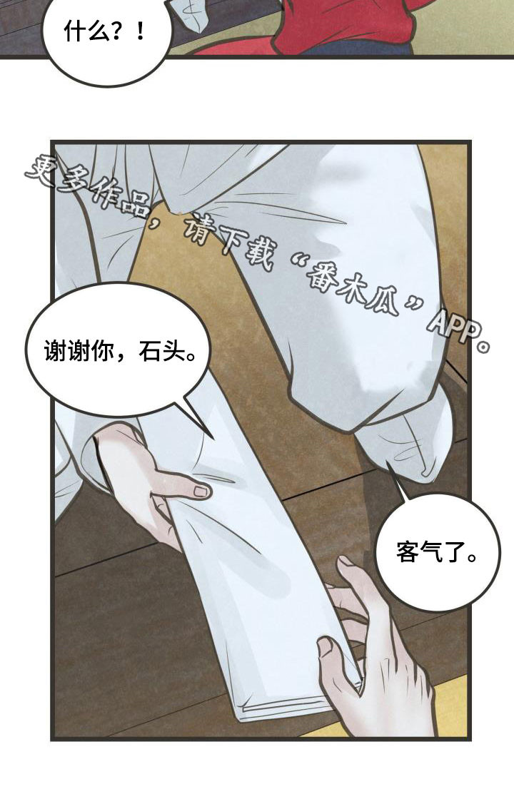 蝶香梦醉漫画,第57章：书信1图