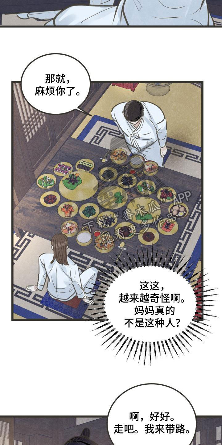 醉梦蝶是什么意思漫画,第69章：献殷勤2图