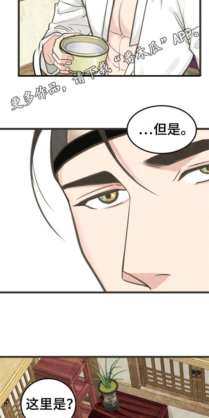 蝶香梦醉漫画,第9章：梦2图