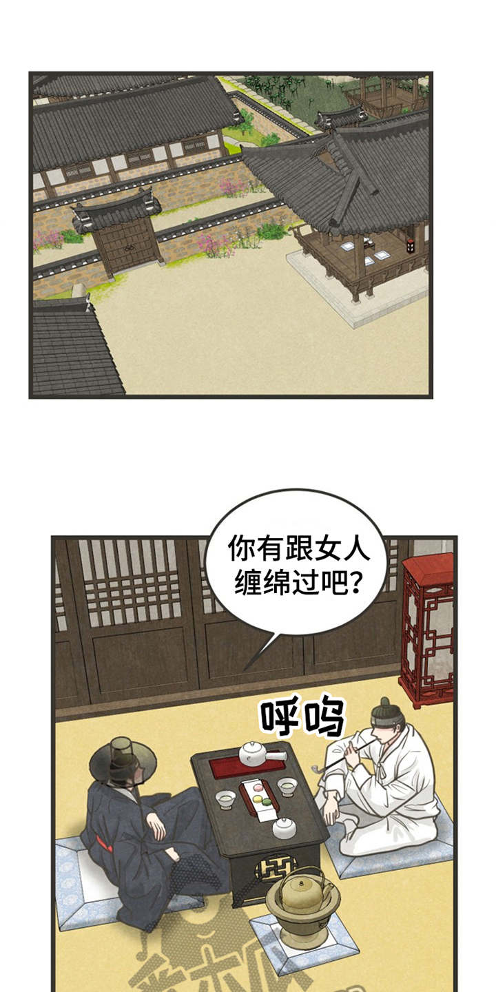 蝶香舞蹈串词漫画,第15章：一掷千金1图