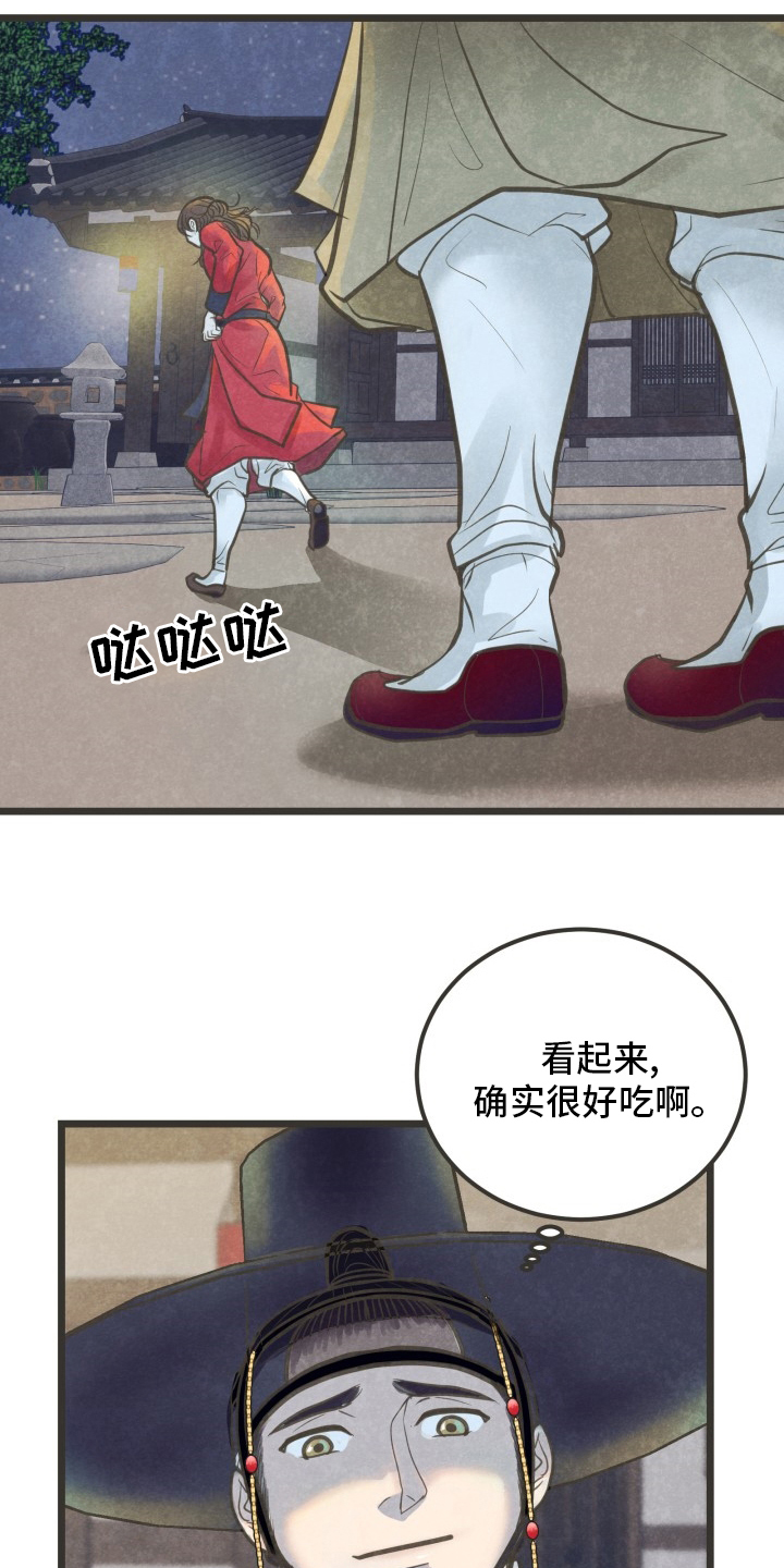 蝶香舞蹈赏析漫画,第33章：下次2图
