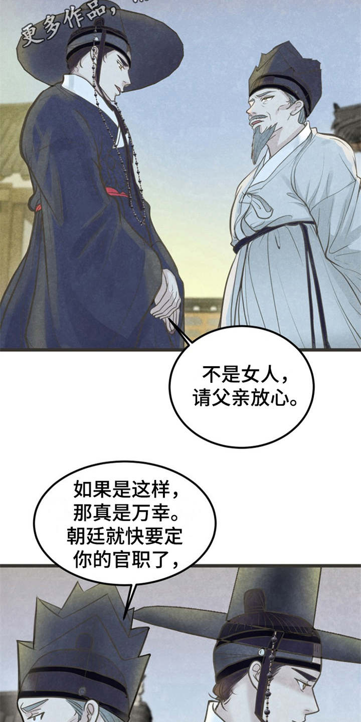 蝶香梦醉漫画,第13章：可以考虑1图