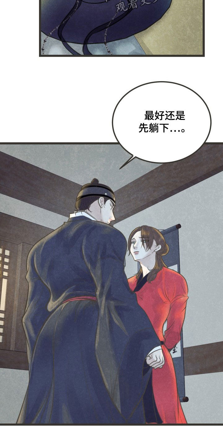 蝶香舞蹈串词漫画,第24章：忍一忍1图