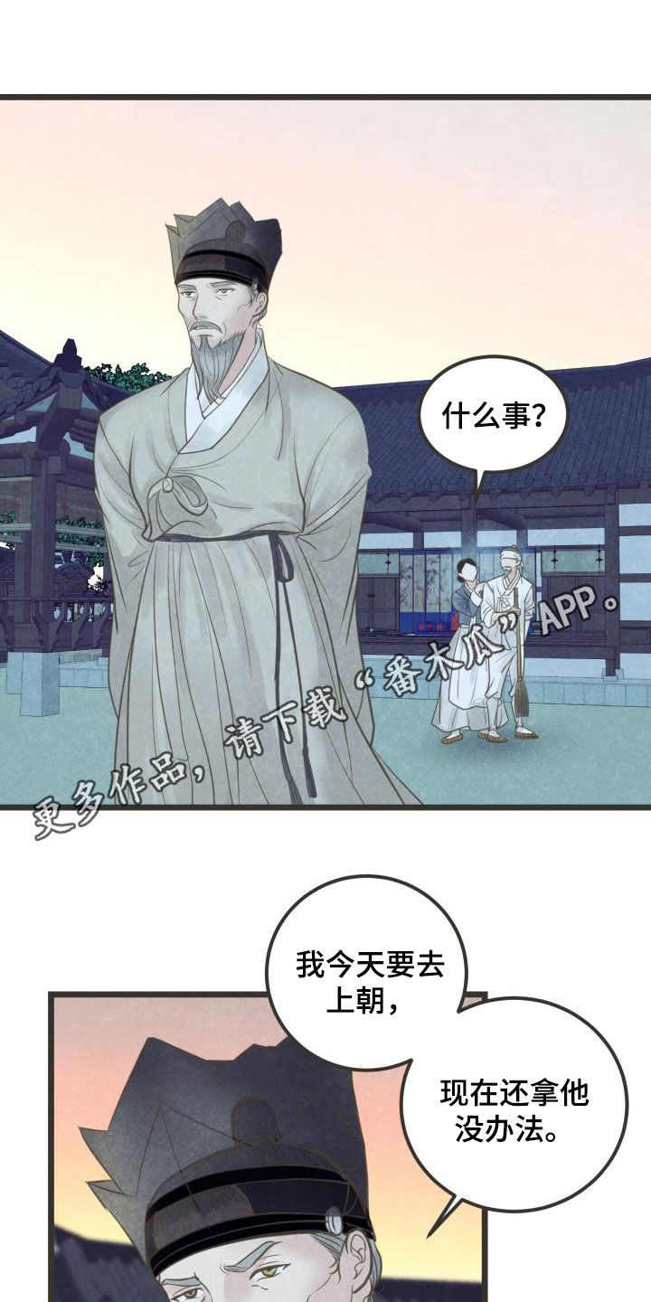 蝶豆花漫画,第67章：盘算1图