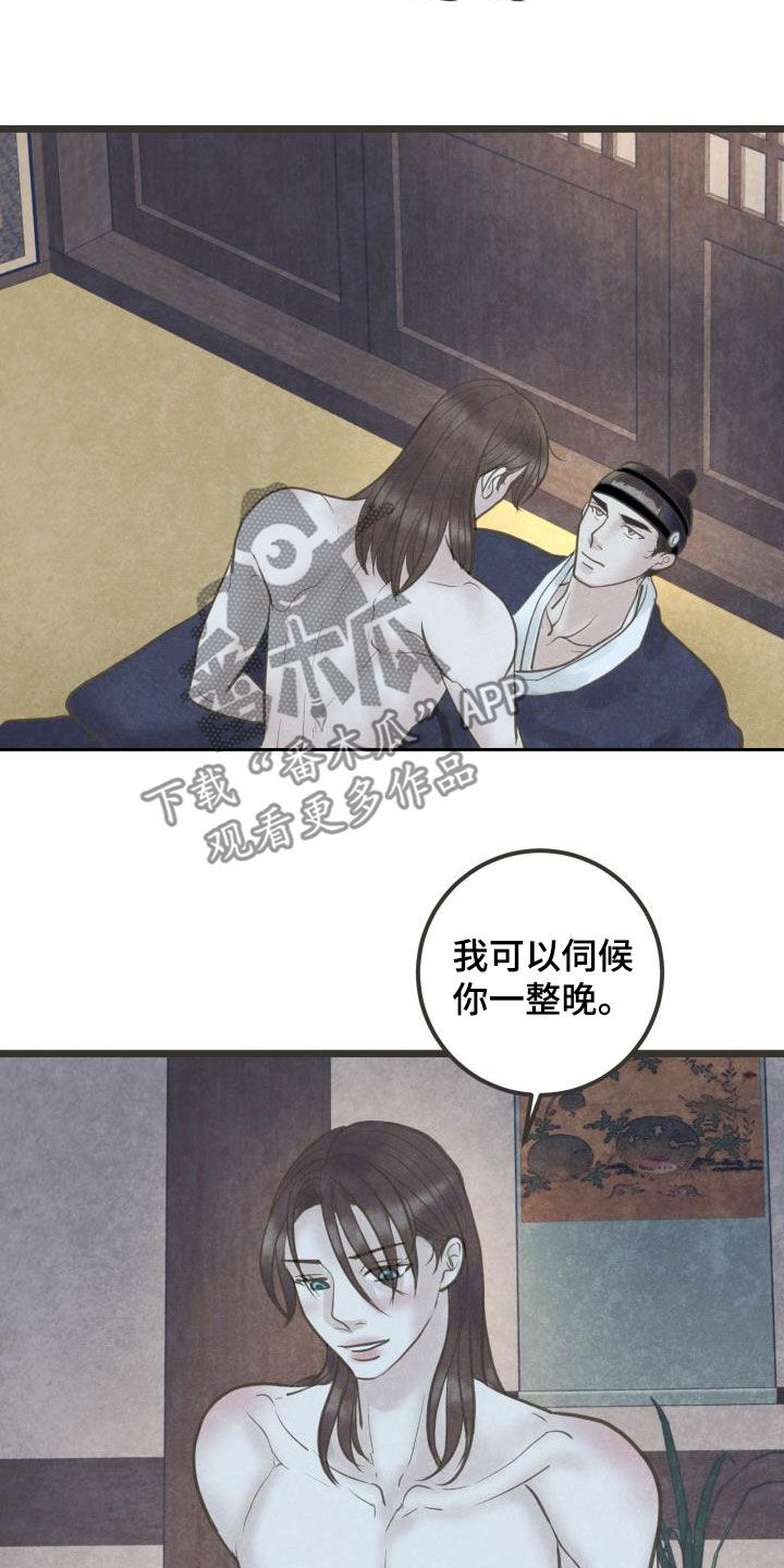 蝶香梦醉漫画,第66章：跟定你了2图