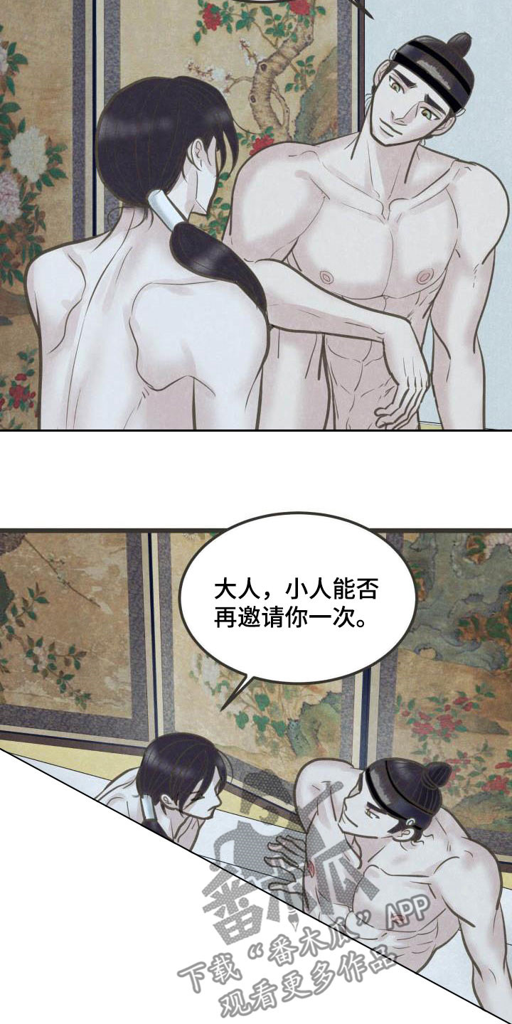 蝶香舞蹈赏析漫画,第57章：书信1图