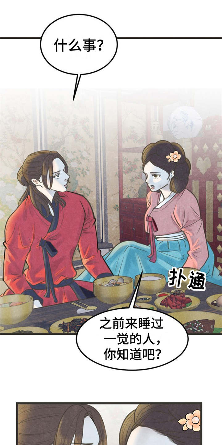 蝶香舞蹈音频漫画,第15章：一掷千金1图