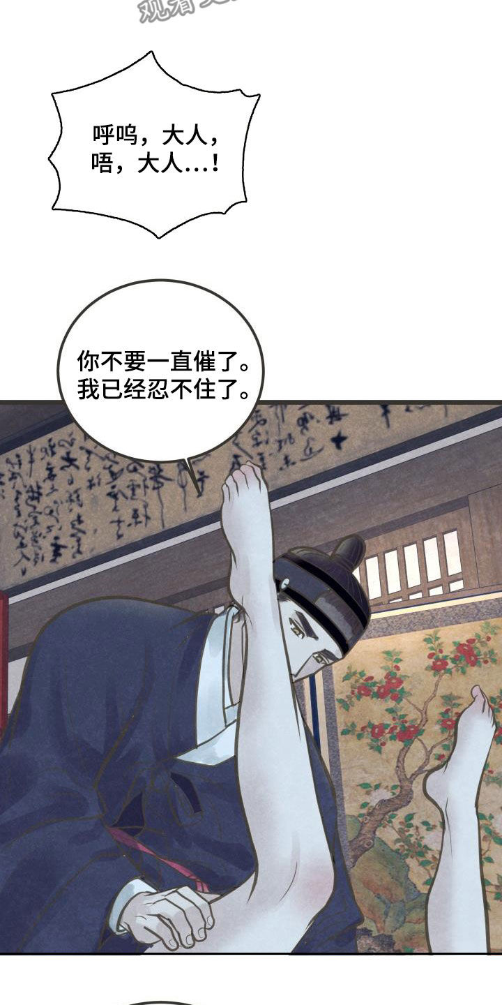 蝶香舞蹈音频漫画,第64章：别催了1图