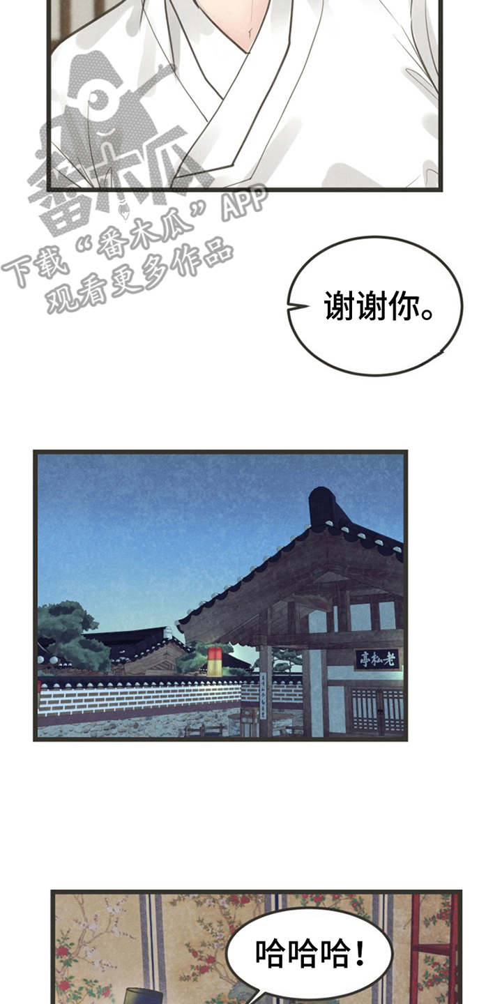 蝶香舞蹈串词漫画,第15章：一掷千金1图