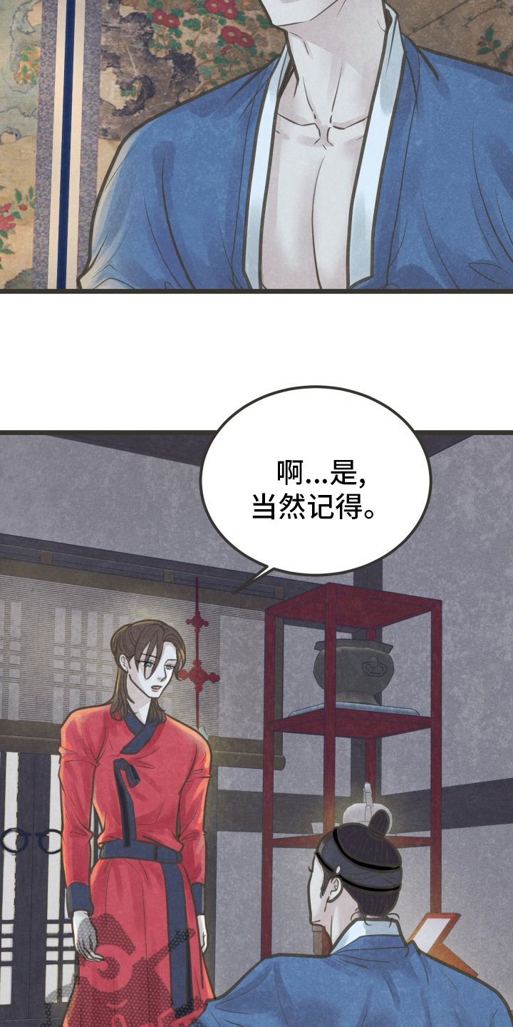 蝶香无断第二集漫画,第37章：知道了2图