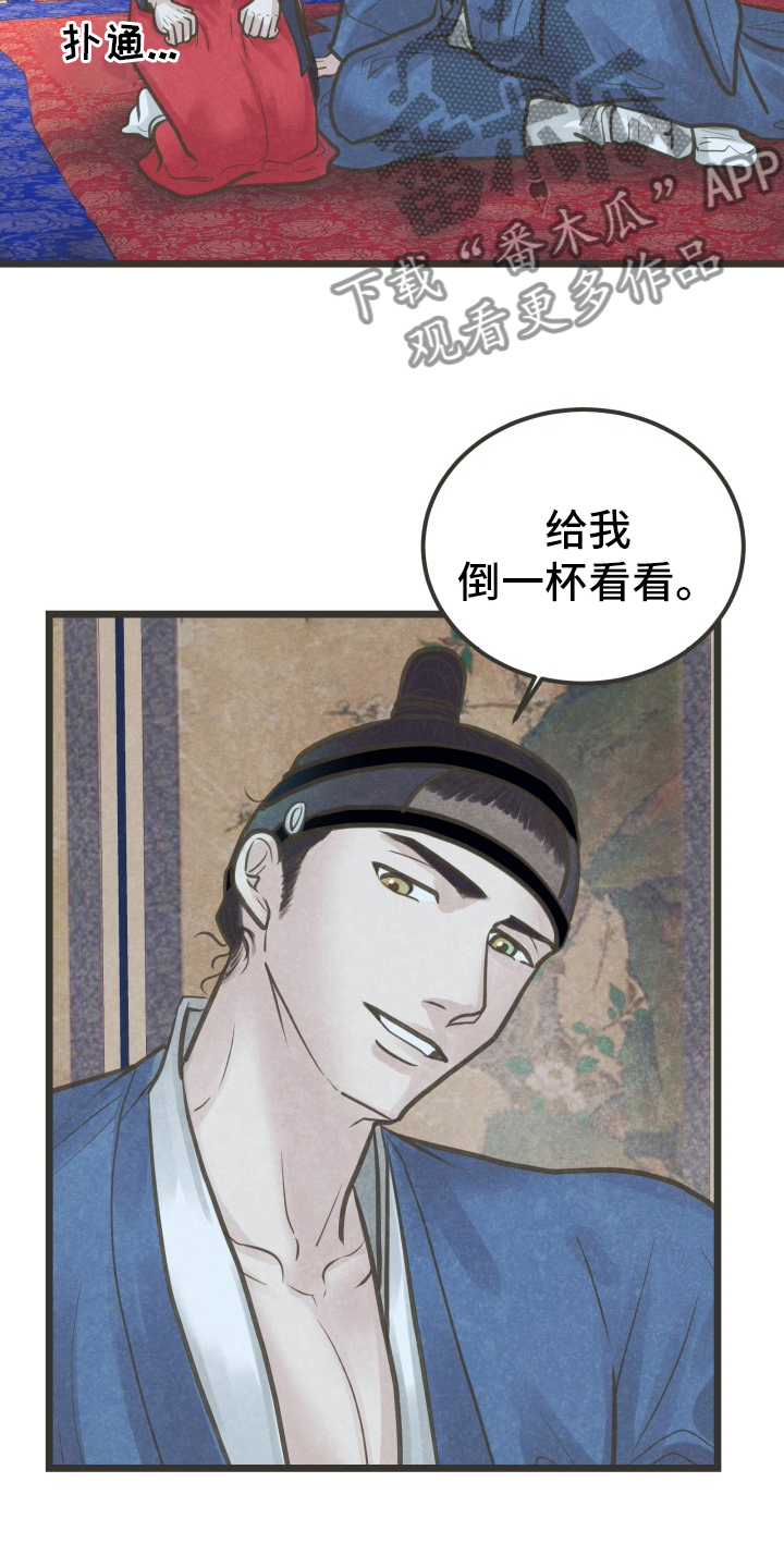 蝶香音乐漫画,第37章：知道了1图