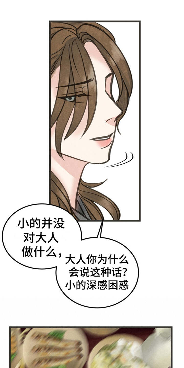 蝶香音乐漫画,第8章：教教你1图