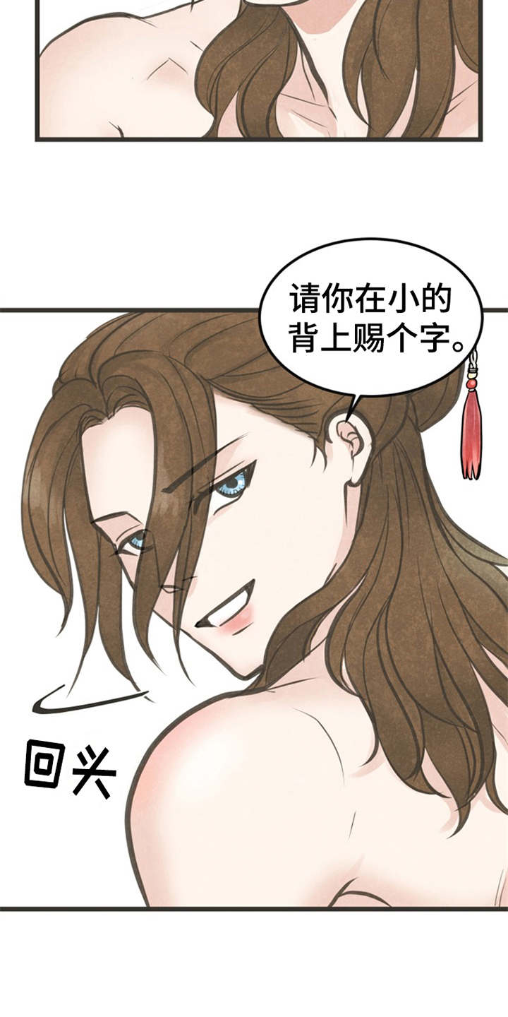 蝶香梦醉漫画,第3章：小郎2图