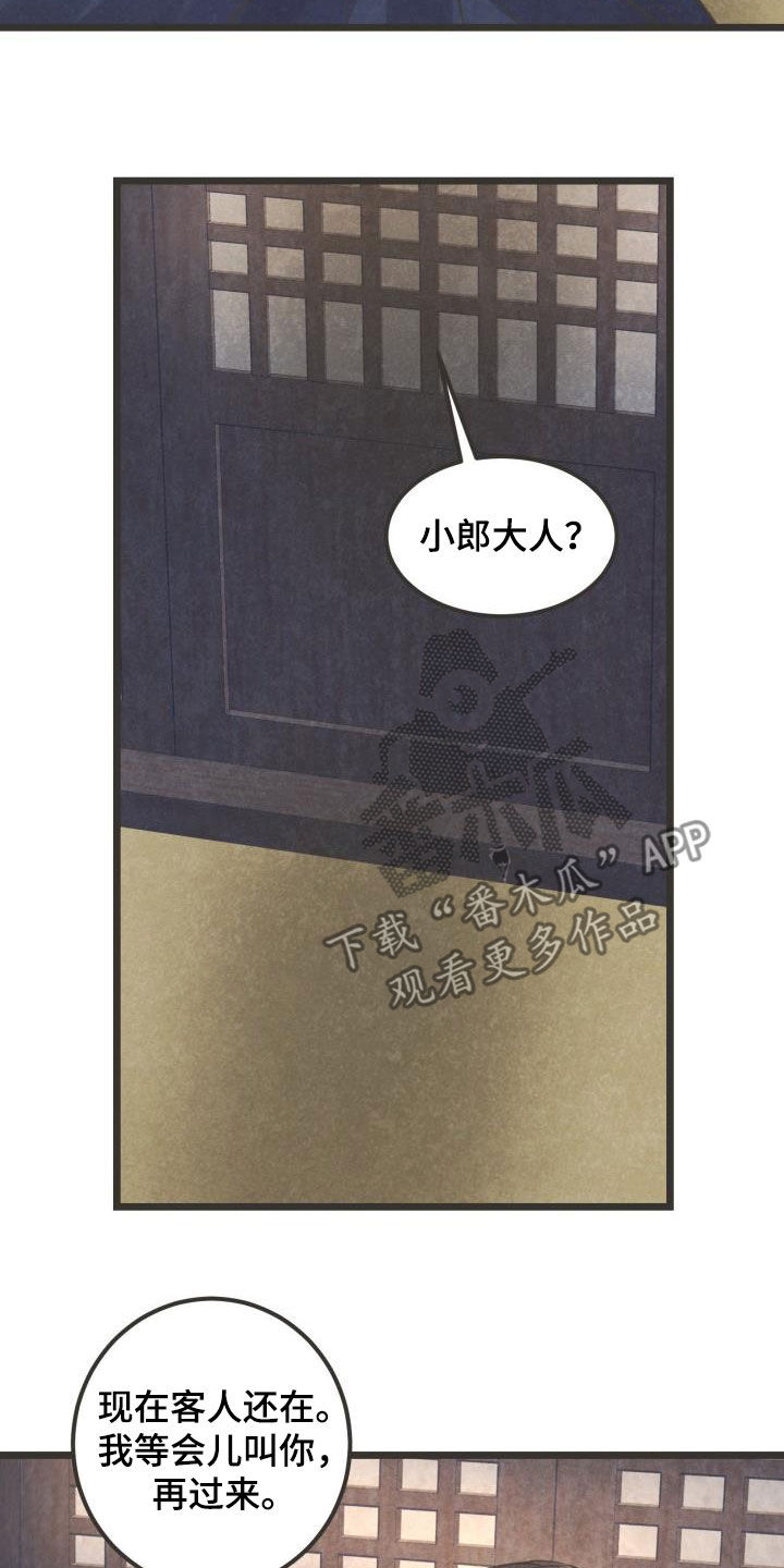 蝶香梦醉漫画,第66章：跟定你了1图