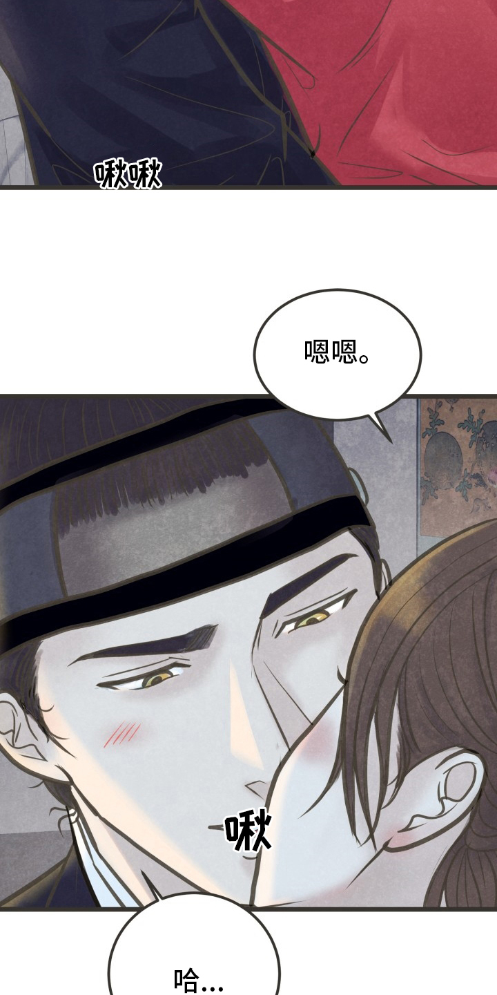 蝶香梦醉漫画,第45章：谎话2图