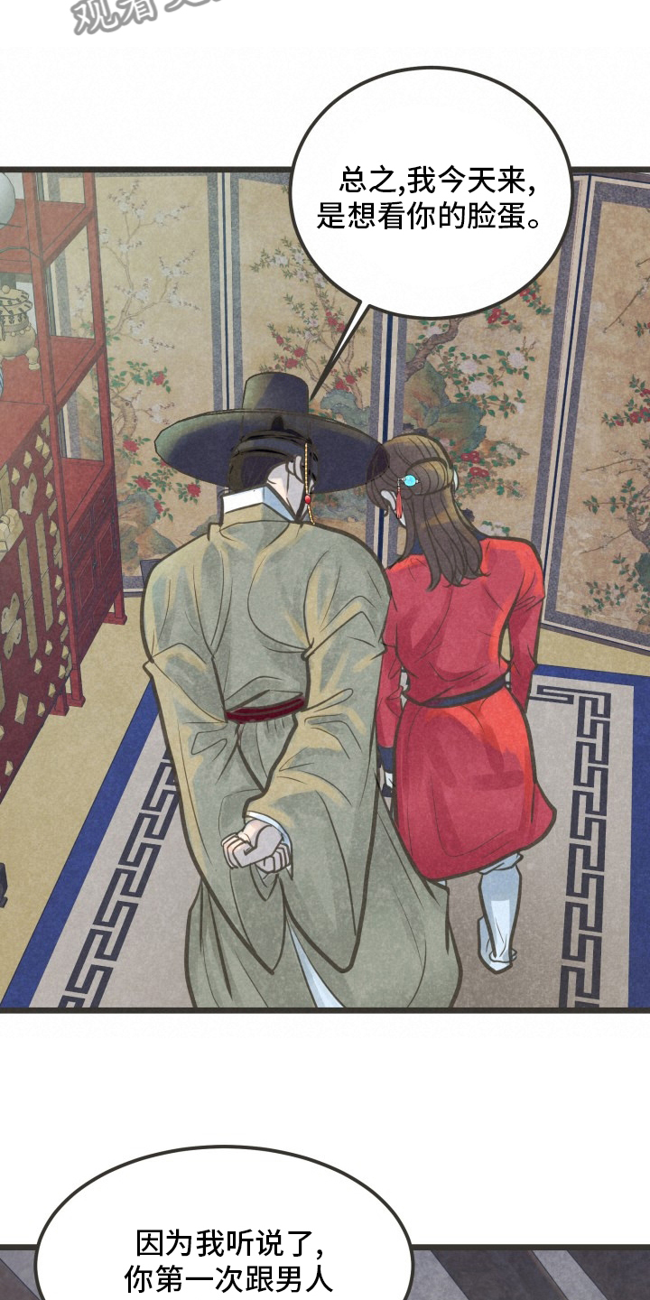 蝶香梦醉漫画,第33章：下次2图