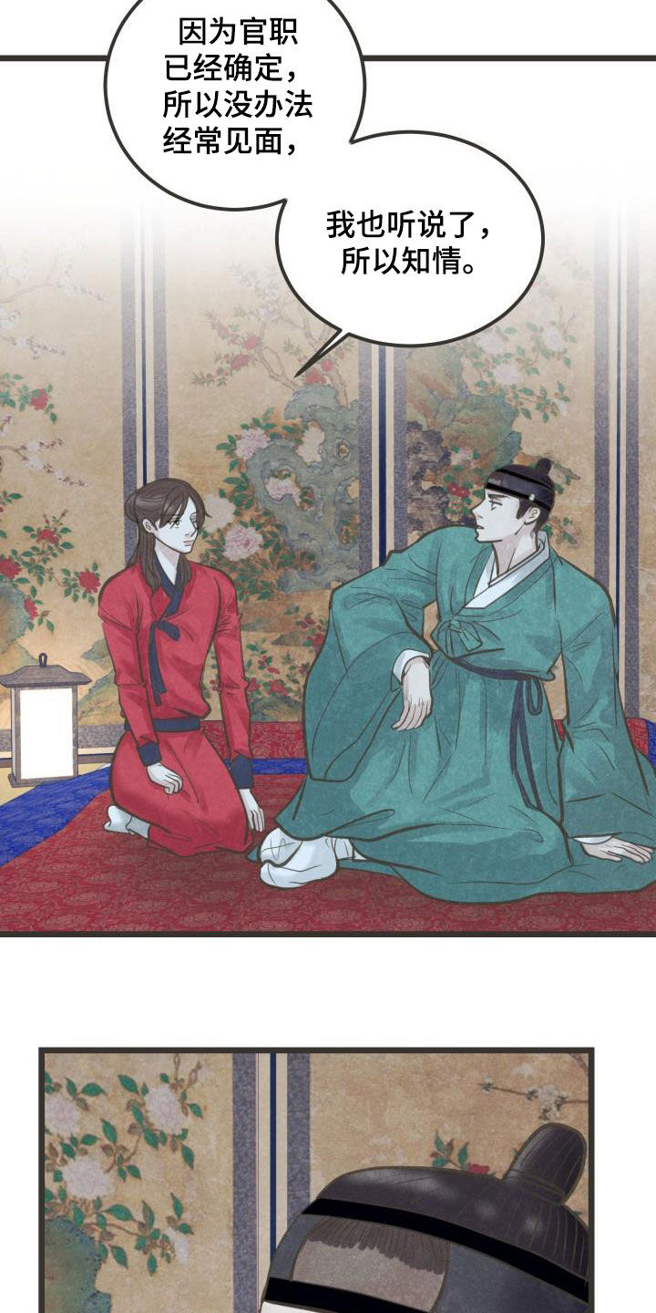 蝶香梦醉漫画,第59章：挑拨1图