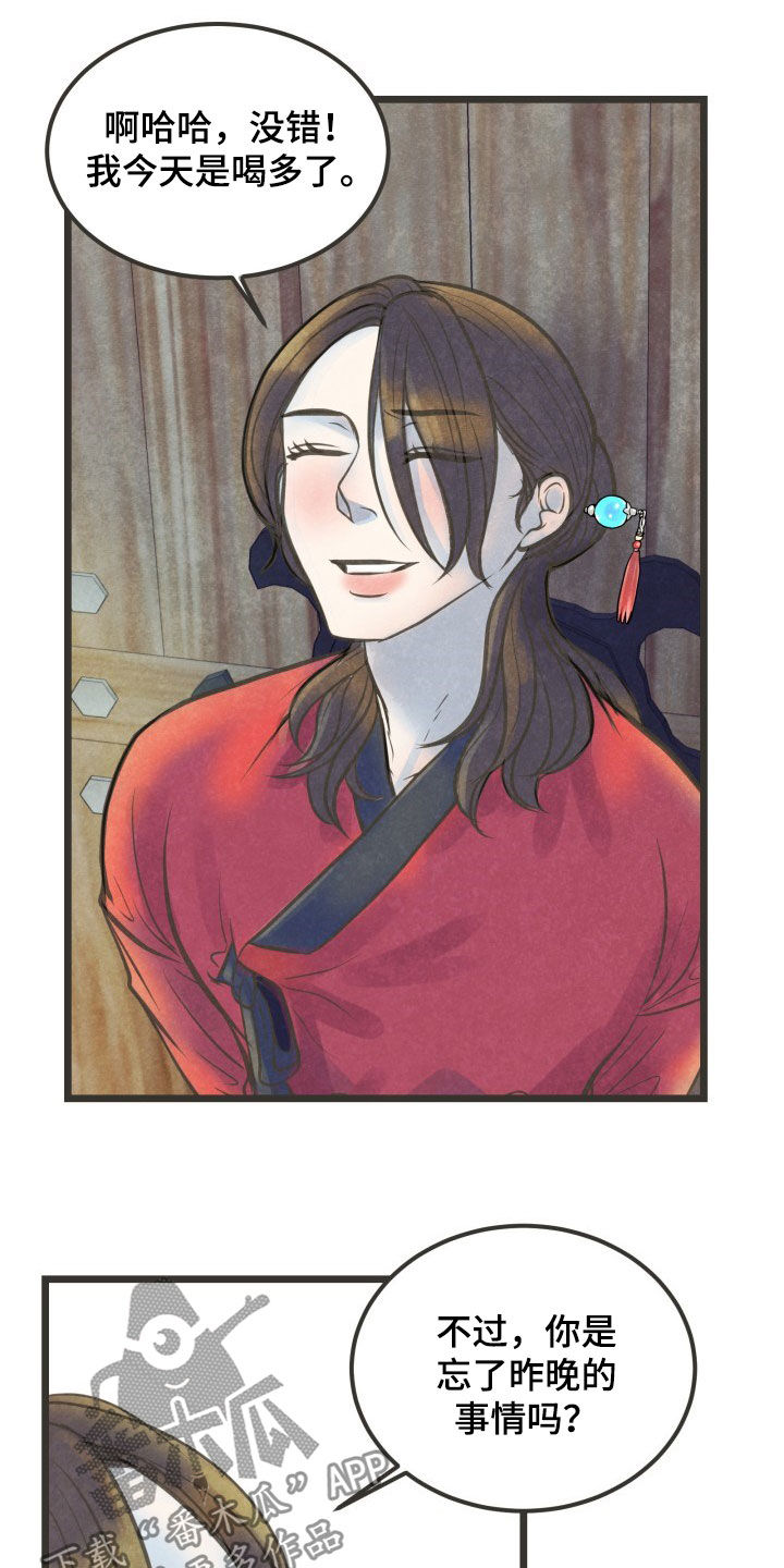 蝶香梦醉漫画,第23章：喝醉2图