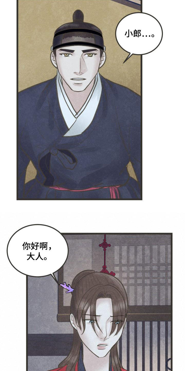 蝶香梦醉漫画,第61章：你别碰我1图