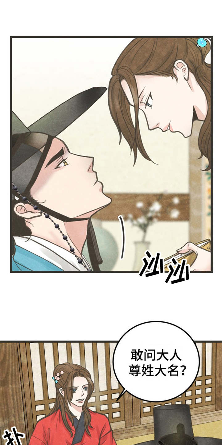 蝶香梦醉漫画,第3章：小郎1图