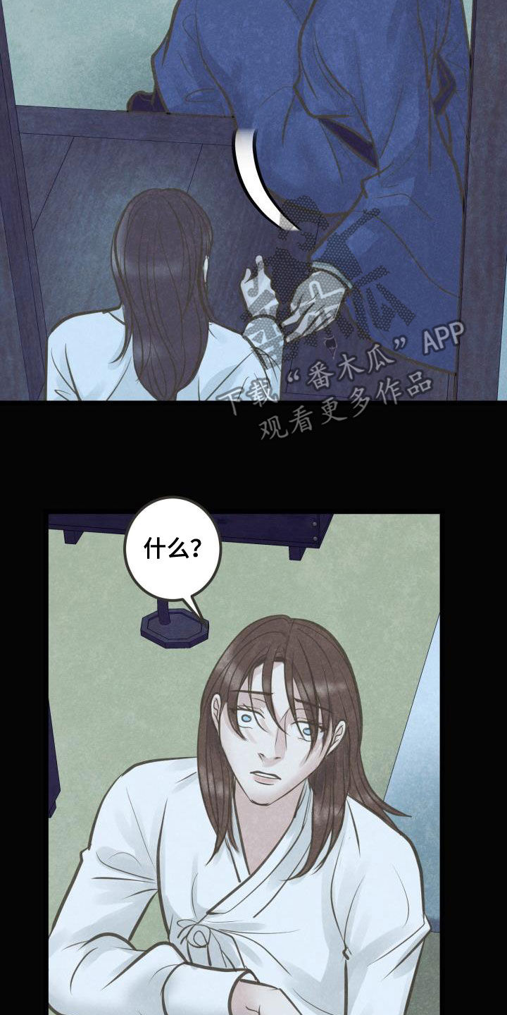 蝶香车漫画,第60章：翻墙2图