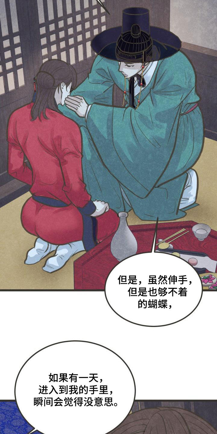 蝶香无断第二集漫画,第52章：不敢对视2图